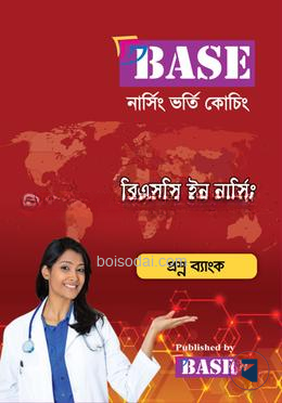 বিএসসি ইন নার্সিং (প্রশ্ন ব্যাংক )