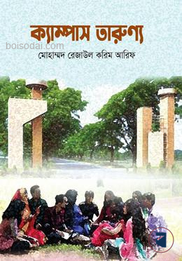 ক্যাম্পাস তারুণ্য