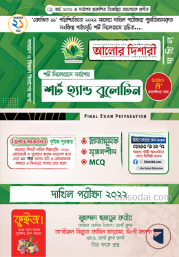 দাখিল শর্ট হ্যান্ড বুলেটিন