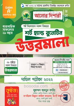 দাখিল শর্ট