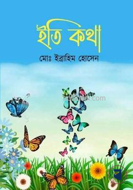ইতি কথা