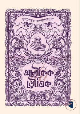 তারাশঙ্কর বন্দোপাধ্যায়