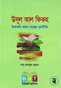 উসূল আল ফিকহ
