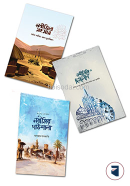 নবীজির সংসার, দিনলিপি ও পাঠশালা