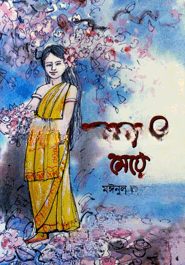 ফুলকুড়ানি মেয়ে