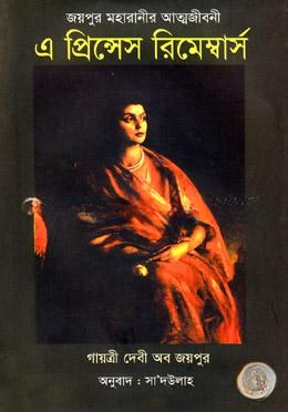এ প্রিন্সেস রিমেম্বার্স