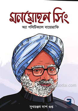 মনমোহন সিং