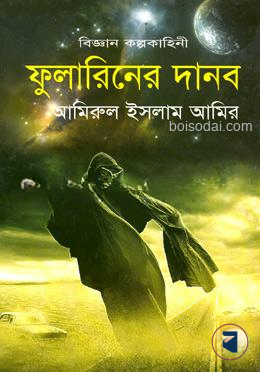 বিজ্ঞান কল্পকাহিনী