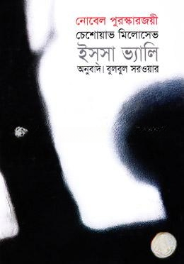 ইসসা ভ্যালি