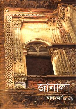 জানালা