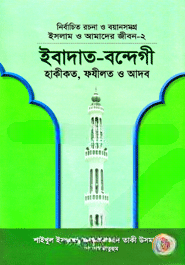ইবাদত