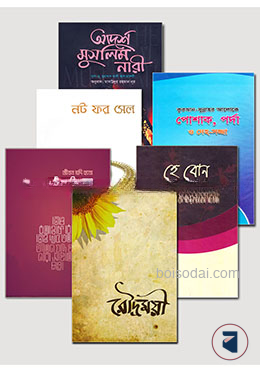 আদর্শ মুসলিম নারী কালেকশন