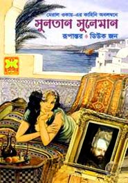 মেরাল ওকায়