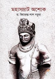 মহাসম্রাট অশোক