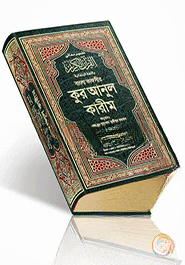 কুর’আনুল কারীম