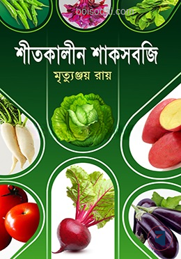 শীতকালীন শাকসবজি
