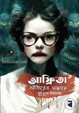 আফ্রিতা