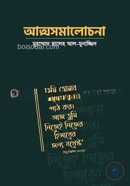 আত্মসমালোচনা