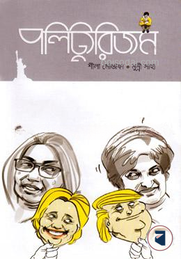 পলিট্যুরিজম