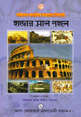 হাজার সাল পহলে