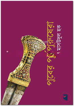 পুবের পূর্বপুরুষেরা