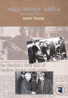 লন্ডনে বঙ্গবন্ধুর একদিন