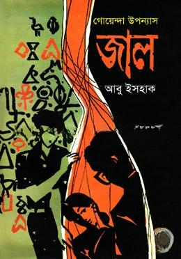 জাল