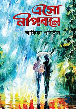 এসো নীপবনে