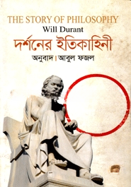 দর্শনের ইতিকাহিনী