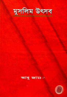 মুসলিম উৎসব