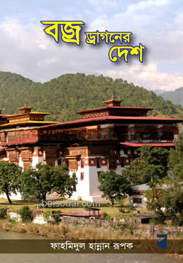 বজ্র ড্রাগনের দেশ