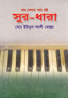 গান শেখার পাঠ্য বই