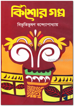 কিশোর গল্প
