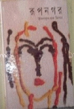 রূপনগর