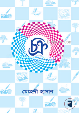 চক্র