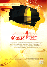 খুতুবাতে যুলফিকার ৬