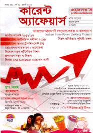 কারেন্ট অ্যাফেয়ার্স