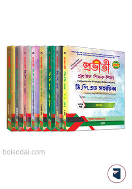 প্রভাতি ডিপিএড  সহায়িকা (১