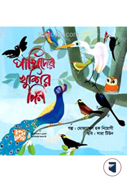 পাখিদের খুশির দিন