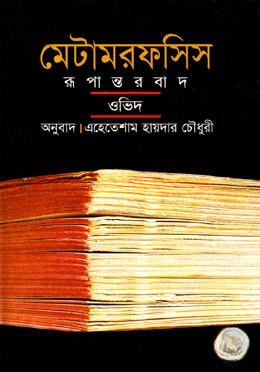মেটামরফসিস
