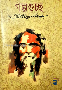 গল্পগুচ্ছ
