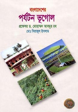 বাংলাদেশের পর্যটন ভূগোল