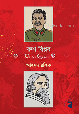 রুশ বিপ্লব স্তালিন