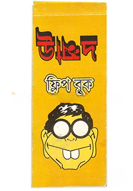 উম্মাদ