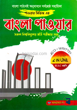 বাংলা পাওয়ার