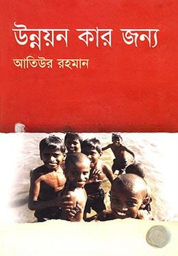 উন্নয়ন কার জন্য