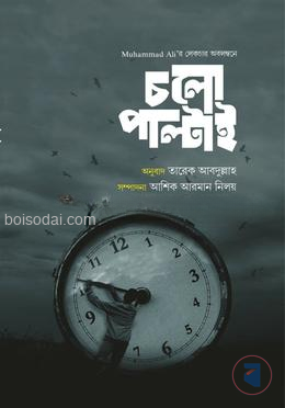 চলো পাল্টাই