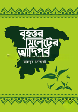 বৃহত্তর সিলেটের আদিপর্ব