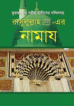রাসূলুল্লাহ (সা.)