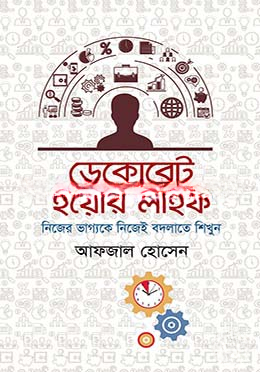 ডেকোরেট ইয়োর লাইফ